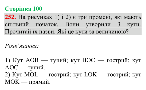 Відповідь до завдання № 252, сторінка 100 - ГДЗ Математика 4 клас Гісь 2026 частина 2