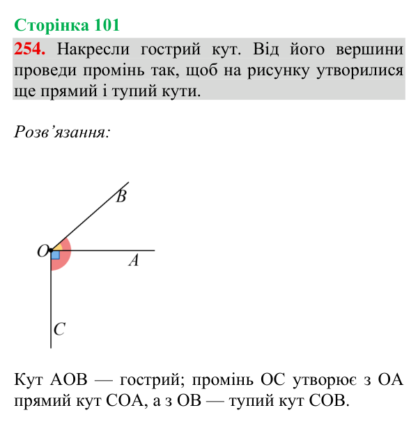 Відповідь до завдання № 254, сторінка 101 - ГДЗ Математика 4 клас Гісь 2026 частина 2