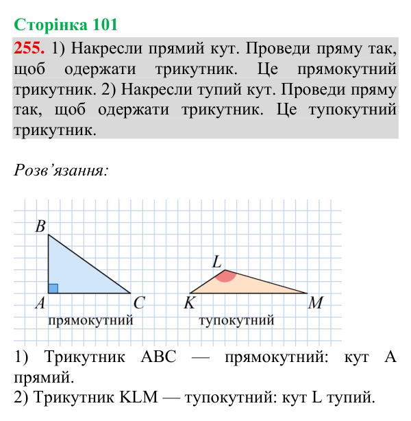 Відповідь до завдання № 255, сторінка 101 - ГДЗ Математика 4 клас Гісь 2026 частина 2
