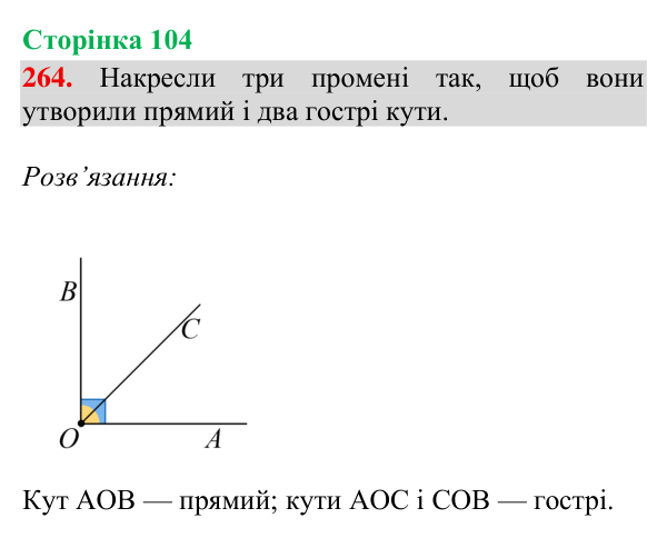 Завдання № 264 Відповідь до завдання № 264, сторінка 104 - ГДЗ Математика 4 клас Гісь 2026 частина 2