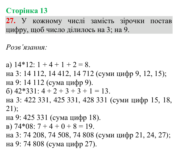 Відповідь до завдання № 27, сторінка 13 - ГДЗ Математика 4 клас Гісь 2026 частина 2