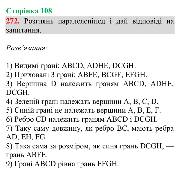 Відповідь до завдання № 272, сторінка 108 - ГДЗ Математика 4 клас Гісь 2026 частина 2