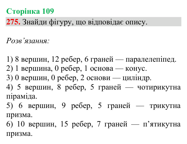 Відповідь до завдання № 275, сторінка 109 - ГДЗ Математика 4 клас Гісь 2026 частина 2