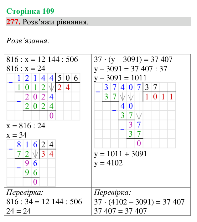 Відповідь до завдання № 277, сторінка 109 - ГДЗ Математика 4 клас Гісь 2026 частина 2