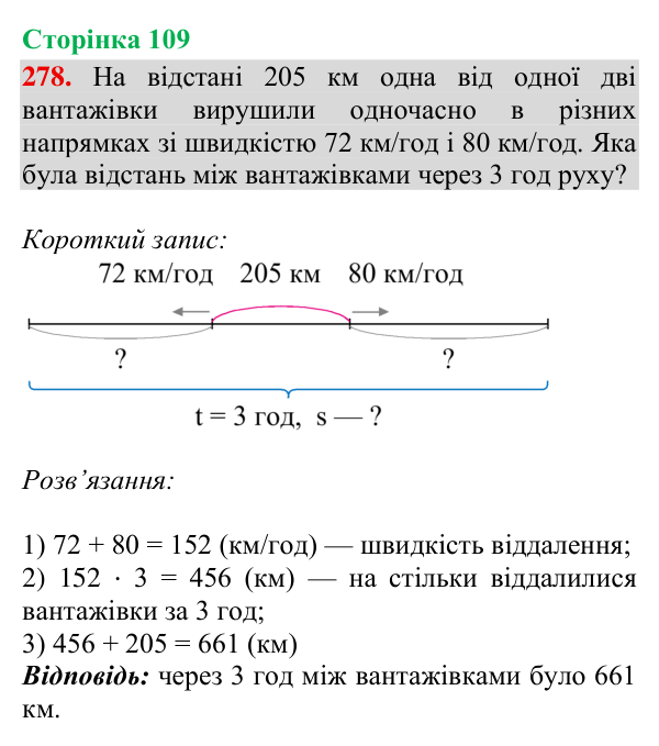 Завдання № 278 Відповідь до завдання № 278, сторінка 109 - ГДЗ Математика 4 клас Гісь 2026 частина 2