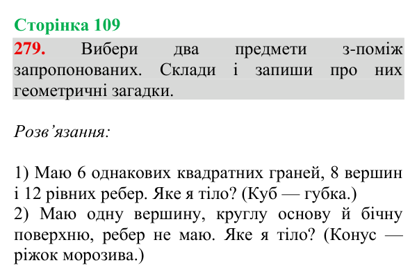 Завдання № 279 Відповідь до завдання № 279, сторінка 109 - ГДЗ Математика 4 клас Гісь 2026 частина 2