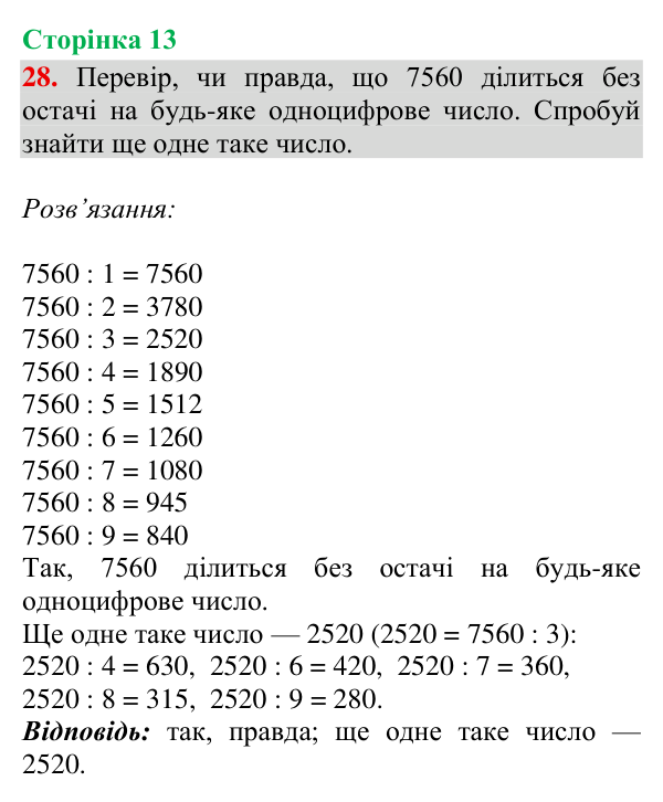 Завдання № 28 Відповідь до завдання № 28, сторінка 13 - ГДЗ Математика 4 клас Гісь 2026 частина 2