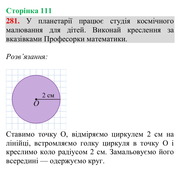 Відповідь до завдання № 281, сторінка 111 - ГДЗ Математика 4 клас Гісь 2026 частина 2