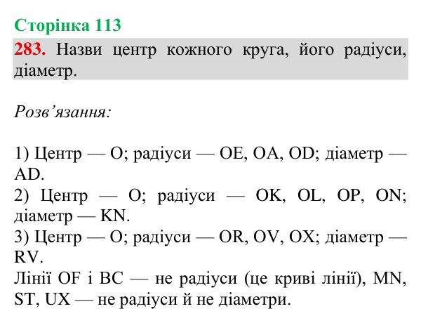 Відповідь до завдання № 283, сторінка 113 - ГДЗ Математика 4 клас Гісь 2026 частина 2