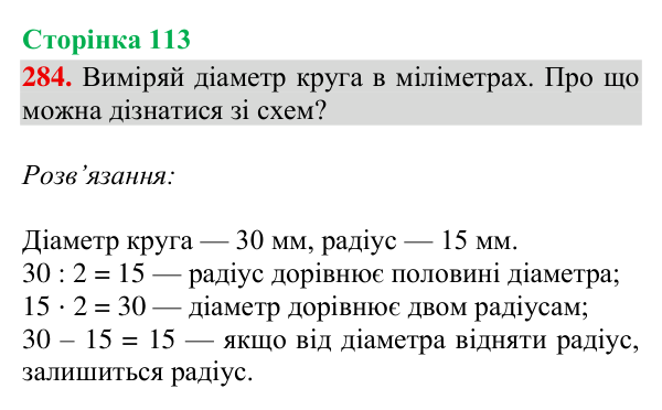 Завдання № 284 Відповідь до завдання № 284, сторінка 113 - ГДЗ Математика 4 клас Гісь 2026 частина 2