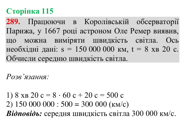 Відповідь до завдання № 289, сторінка 115 - ГДЗ Математика 4 клас Гісь 2026 частина 2