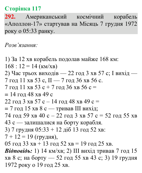 Завдання № 292 Відповідь до завдання № 292, сторінка 117 - ГДЗ Математика 4 клас Гісь 2026 частина 2