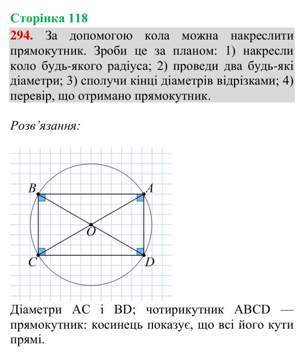 Відповідь до завдання № 294, сторінка 118 - ГДЗ Математика 4 клас Гісь 2026 частина 2