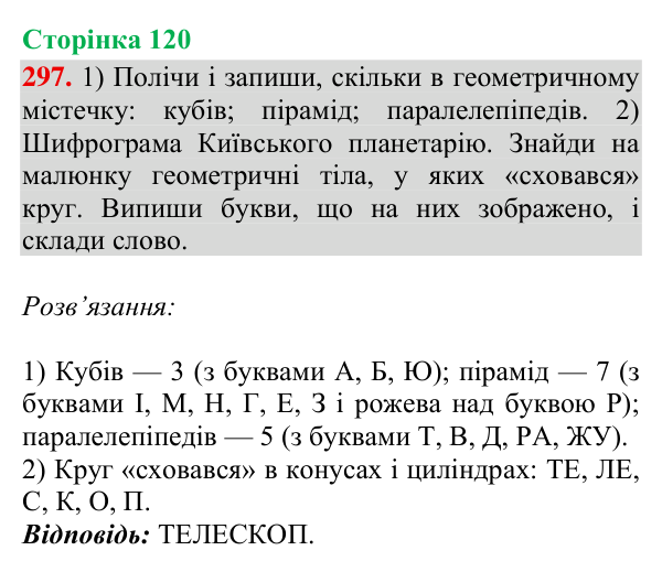 Відповідь до завдання № 297, сторінка 120 - ГДЗ Математика 4 клас Гісь 2026 частина 2