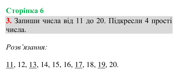 Відповідь до завдання № 3, сторінка 6 - ГДЗ Математика 4 клас Гісь 2026 частина 2