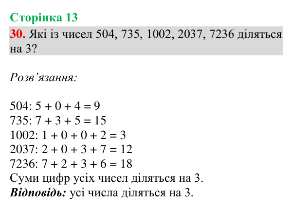 Відповідь до завдання № 30, сторінка 13 - ГДЗ Математика 4 клас Гісь 2026 частина 2