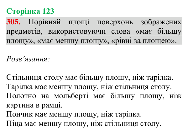 Завдання № 305 Відповідь до завдання № 305, сторінка 123 - ГДЗ Математика 4 клас Гісь 2026 частина 2