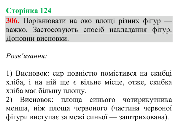 Відповідь до завдання № 306, сторінка 124 - ГДЗ Математика 4 клас Гісь 2026 частина 2