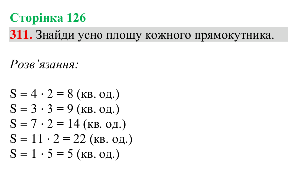 Завдання № 311 Відповідь до завдання № 311, сторінка 126 - ГДЗ Математика 4 клас Гісь 2026 частина 2