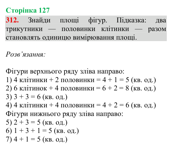 Відповідь до завдання № 312, сторінка 127 - ГДЗ Математика 4 клас Гісь 2026 частина 2
