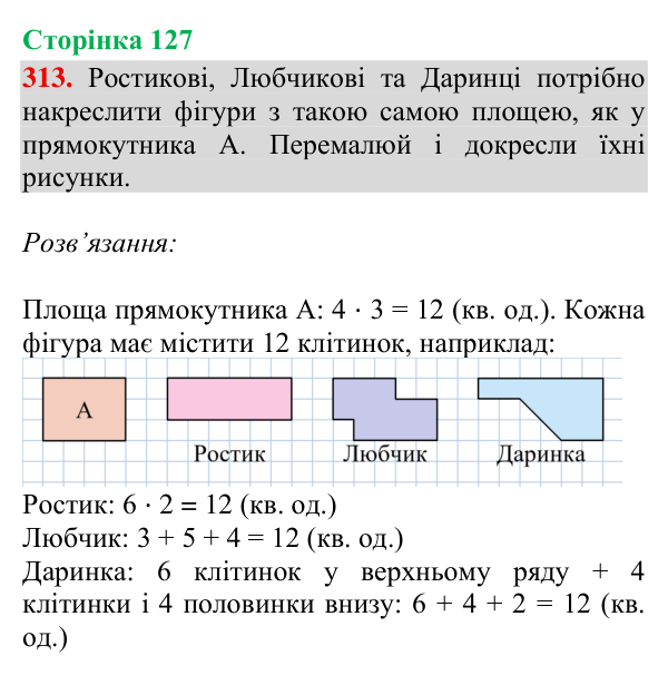 Завдання № 313 Відповідь до завдання № 313, сторінка 127 - ГДЗ Математика 4 клас Гісь 2026 частина 2