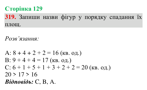 Відповідь до завдання № 319, сторінка 129 - ГДЗ Математика 4 клас Гісь 2026 частина 2