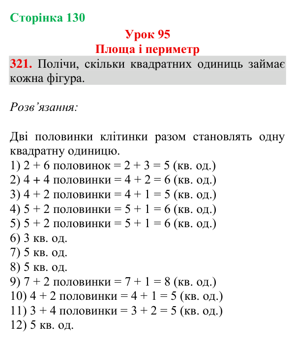 Завдання № 321 Відповідь до завдання № 321, сторінка 130 - ГДЗ Математика 4 клас Гісь 2026 частина 2