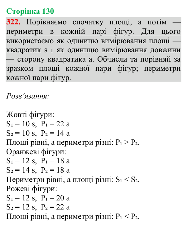 Завдання № 322 Відповідь до завдання № 322, сторінка 130 - ГДЗ Математика 4 клас Гісь 2026 частина 2