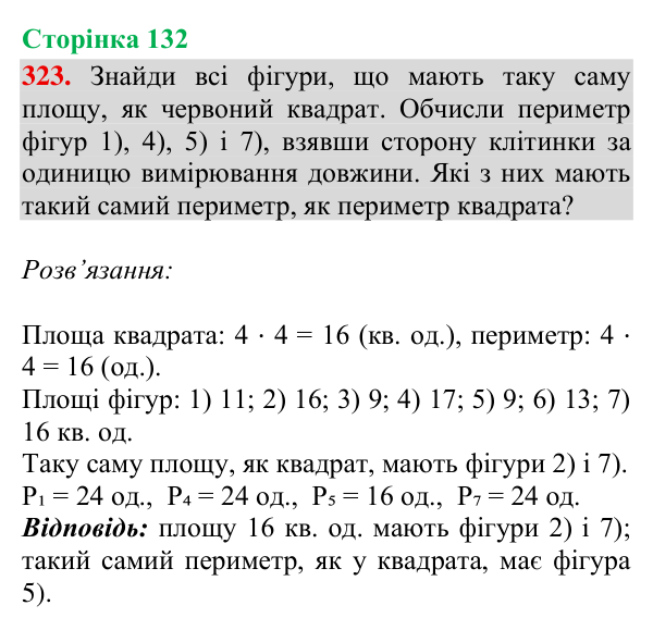 Відповідь до завдання № 323, сторінка 132 - ГДЗ Математика 4 клас Гісь 2026 частина 2