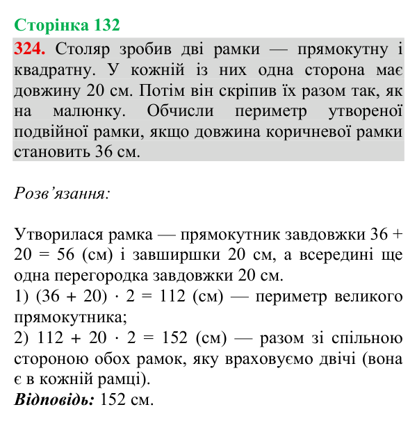 Відповідь до завдання № 324, сторінка 132 - ГДЗ Математика 4 клас Гісь 2026 частина 2