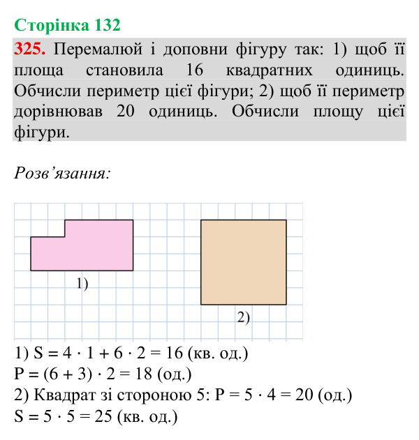 Відповідь до завдання № 325, сторінка 132 - ГДЗ Математика 4 клас Гісь 2026 частина 2