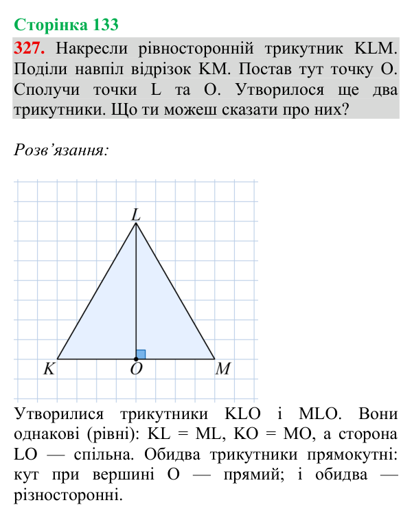 Відповідь до завдання № 327, сторінка 133 - ГДЗ Математика 4 клас Гісь 2026 частина 2