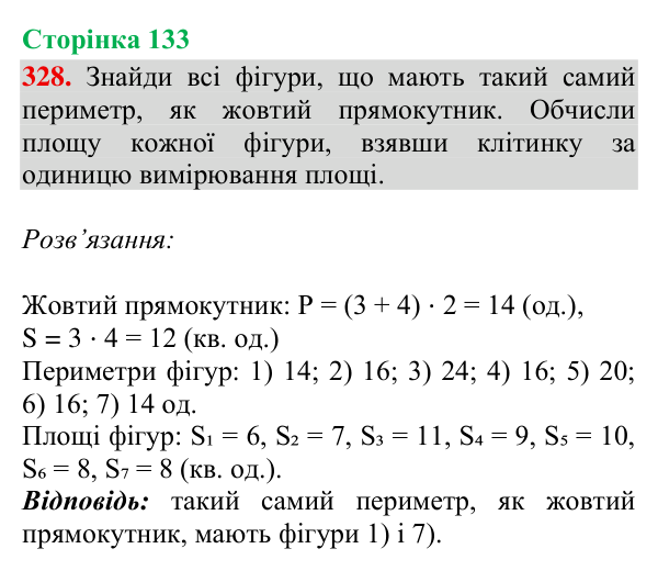 Відповідь до завдання № 328, сторінка 133 - ГДЗ Математика 4 клас Гісь 2026 частина 2