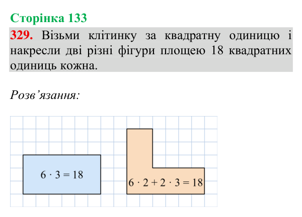 Відповідь до завдання № 329, сторінка 133 - ГДЗ Математика 4 клас Гісь 2026 частина 2