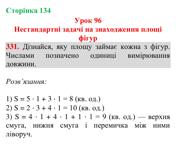 Відповідь до завдання № 331, сторінка 134 - ГДЗ Математика 4 клас Гісь 2026 частина 2