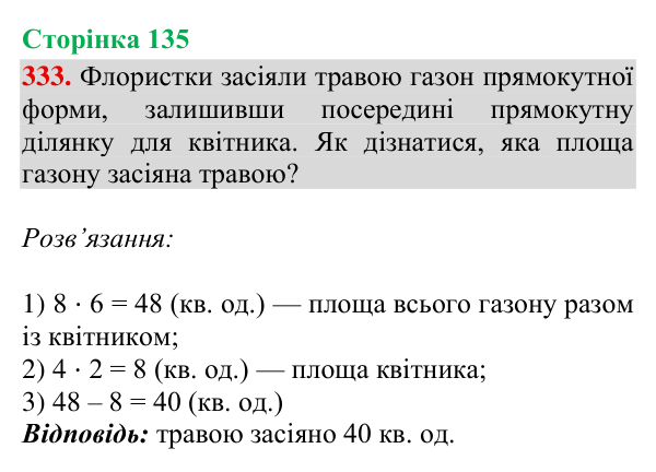 Завдання № 333 Відповідь до завдання № 333, сторінка 135 - ГДЗ Математика 4 клас Гісь 2026 частина 2
