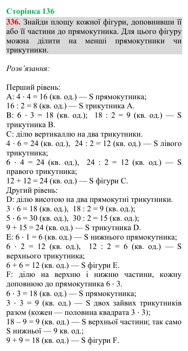 Відповідь до завдання № 336, сторінка 136 - ГДЗ Математика 4 клас Гісь 2026 частина 2