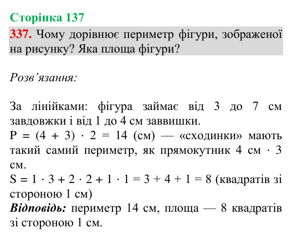 Завдання № 337 Відповідь до завдання № 337, сторінка 137 - ГДЗ Математика 4 клас Гісь 2026 частина 2