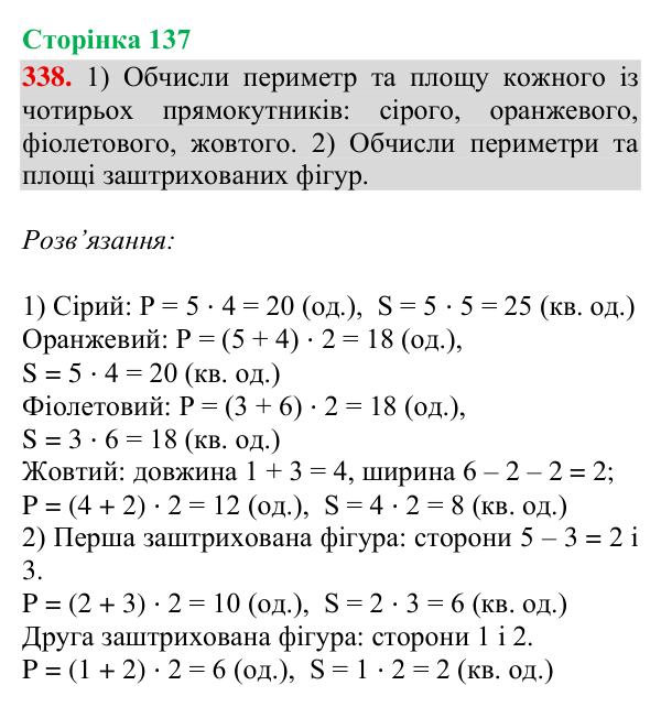 Завдання № 338 Відповідь до завдання № 338, сторінка 137 - ГДЗ Математика 4 клас Гісь 2026 частина 2