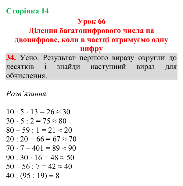 Відповідь до завдання № 34, сторінка 14 - ГДЗ Математика 4 клас Гісь 2026 частина 2