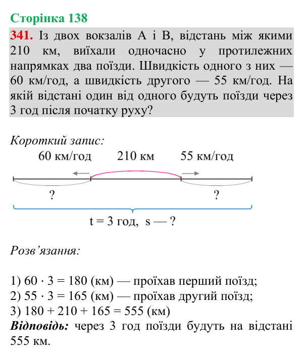Відповідь до завдання № 341, сторінка 138 - ГДЗ Математика 4 клас Гісь 2026 частина 2