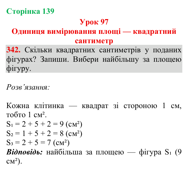 Завдання № 342 Відповідь до завдання № 342, сторінка 139 - ГДЗ Математика 4 клас Гісь 2026 частина 2