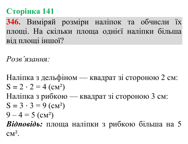 Завдання № 346 Відповідь до завдання № 346, сторінка 141 - ГДЗ Математика 4 клас Гісь 2026 частина 2