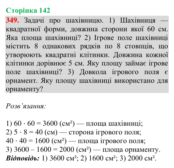 Завдання № 349 Відповідь до завдання № 349, сторінка 142 - ГДЗ Математика 4 клас Гісь 2026 частина 2