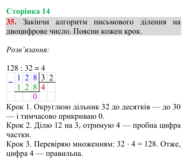Завдання № 35 Відповідь до завдання № 35, сторінка 14 - ГДЗ Математика 4 клас Гісь 2026 частина 2