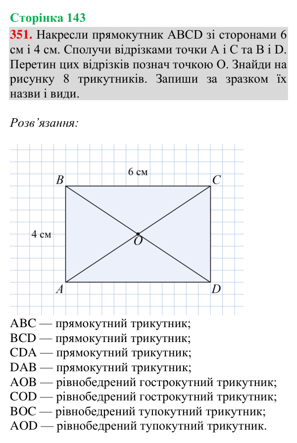 Відповідь до завдання № 351, сторінка 143 - ГДЗ Математика 4 клас Гісь 2026 частина 2