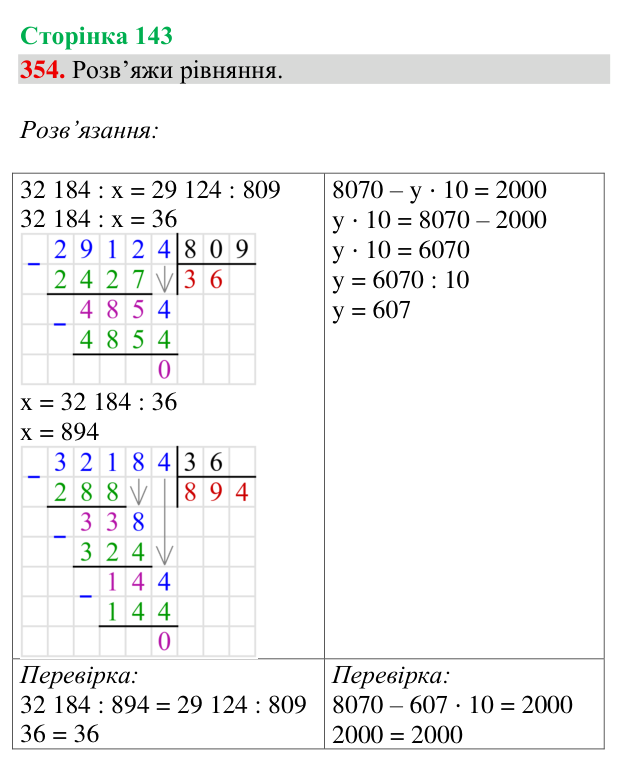 Завдання № 354 Відповідь до завдання № 354, сторінка 143 - ГДЗ Математика 4 клас Гісь 2026 частина 2