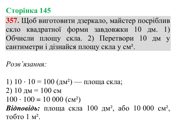 Відповідь до завдання № 357, сторінка 145 - ГДЗ Математика 4 клас Гісь 2026 частина 2