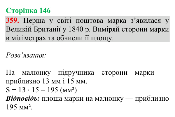 Відповідь до завдання № 359, сторінка 146 - ГДЗ Математика 4 клас Гісь 2026 частина 2