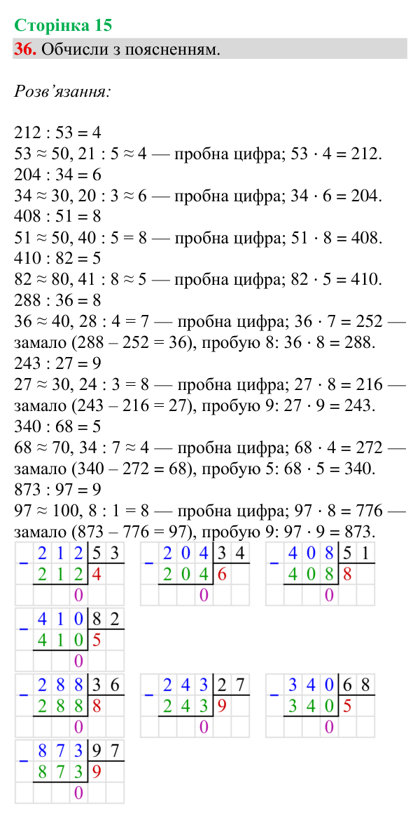 Відповідь до завдання № 36, сторінка 15 - ГДЗ Математика 4 клас Гісь 2026 частина 2